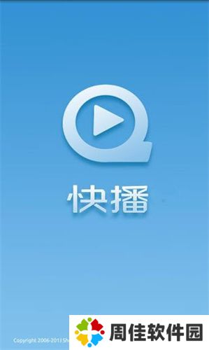 快播安卓版