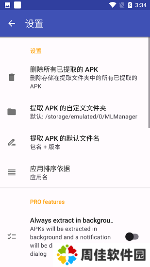 ML Manager汉化版安卓下载