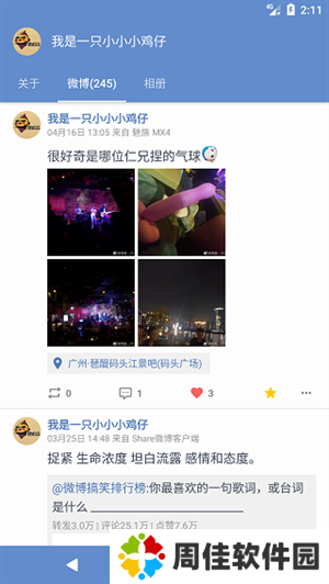 See微博和Share微博哪个好1