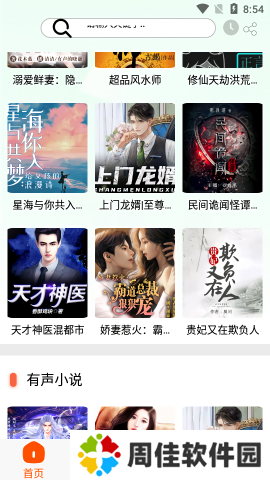 蓝莓听书最新版