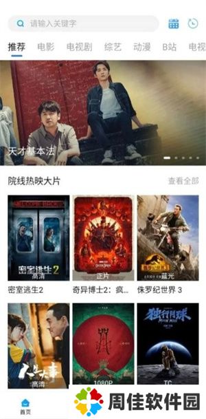 萝卜影院2.0