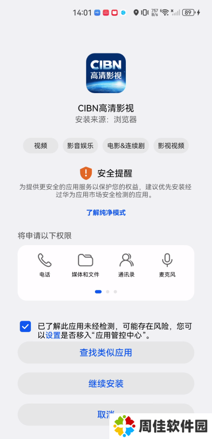 CIBN高清影视