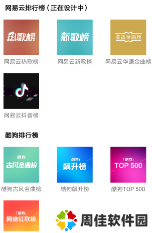 聆听音乐新手教程4