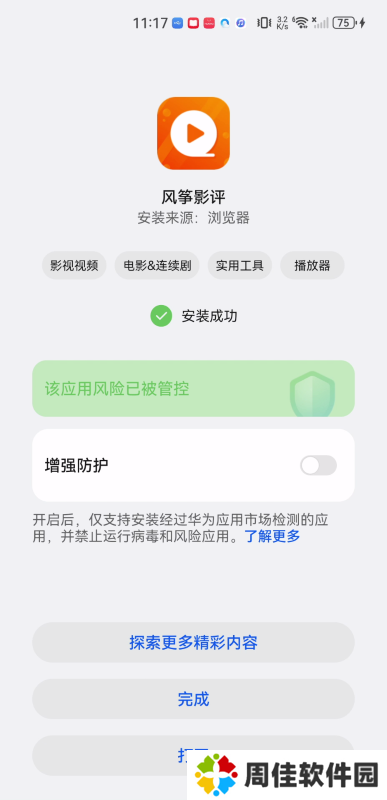 风筝影视正版