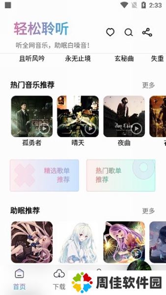 聆听音乐app使用教程图片2