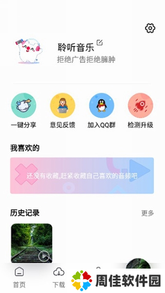聆听音乐app使用教程图片5