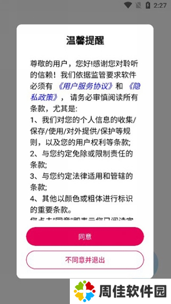 聆听音乐app使用教程图片1