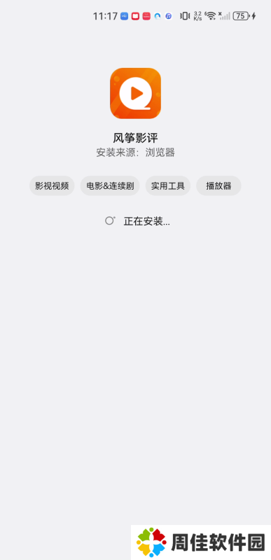 风筝影视正版