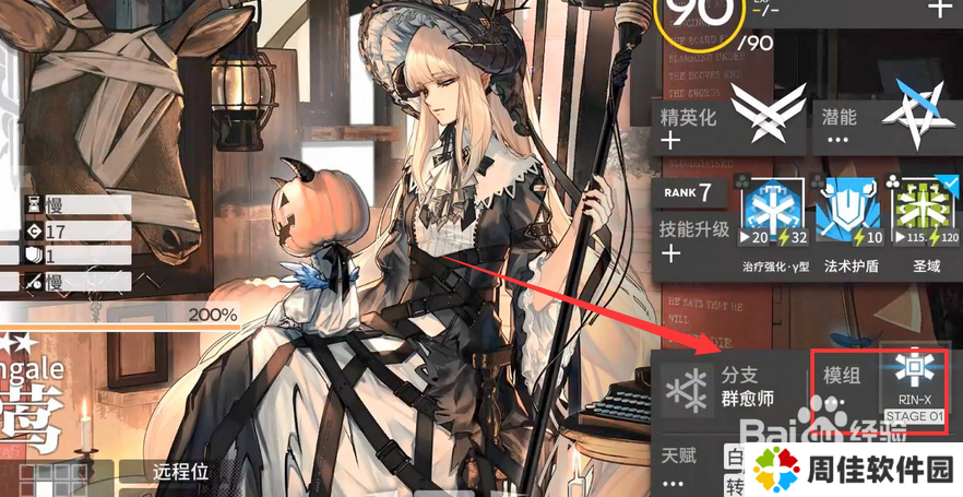 明日方舟怎么编辑模组