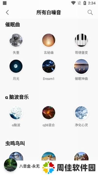 聆听音乐app使用教程图片3