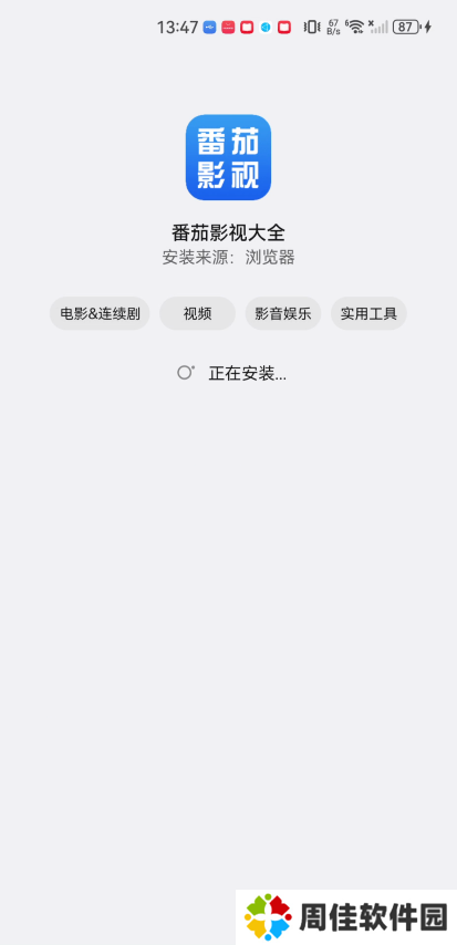 番茄影视