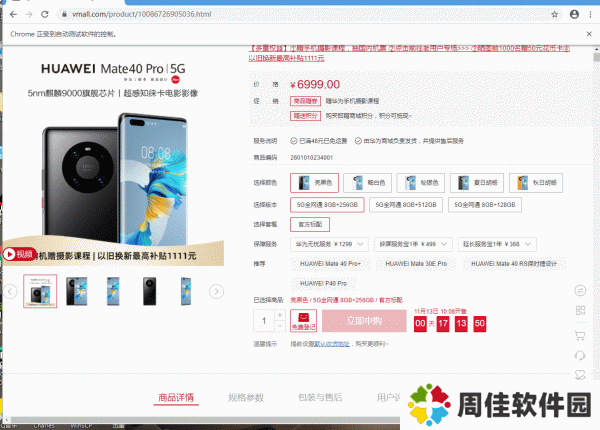 华为手机抢购神器