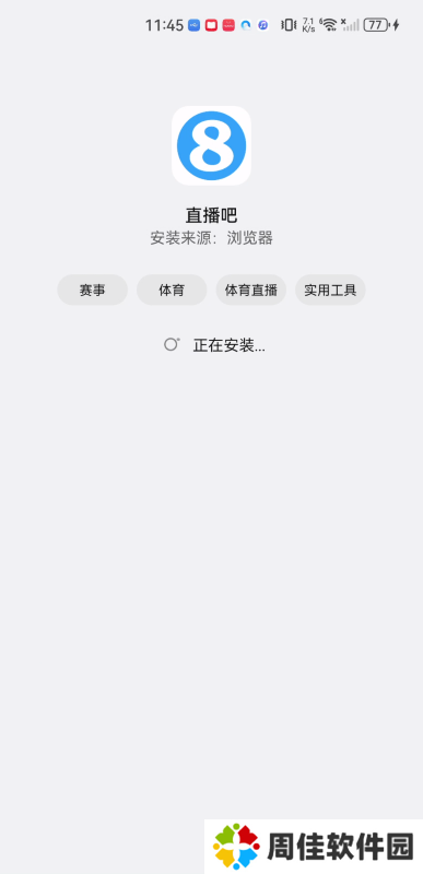 直播吧