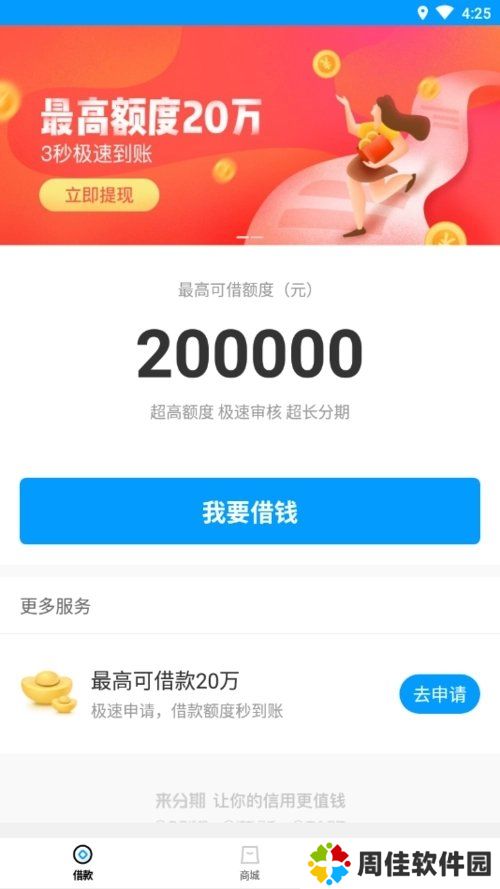 来分期