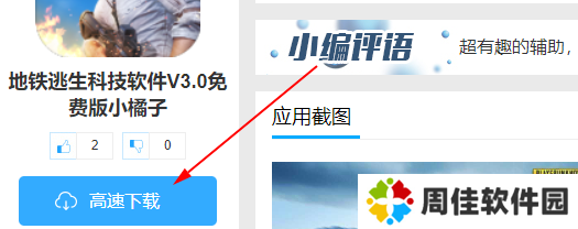 地铁逃生科技软件V3.0免费版小橘子