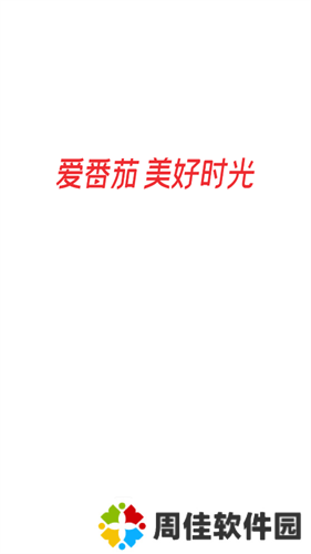 番茄视频