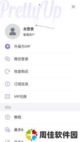 PrettyUp怎么登陆2