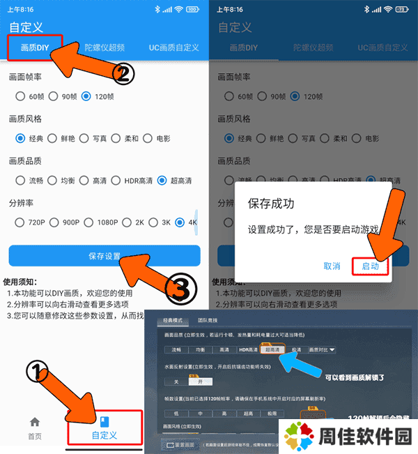 画质魔盒怎么解锁自定义陀螺仪灵敏度1