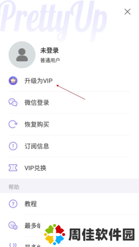 PrettyUp怎么去水印2
