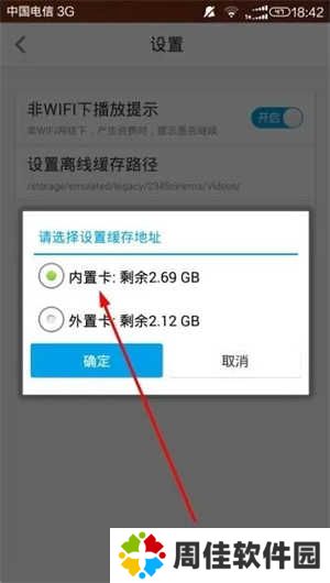 2345影视大全最新版使用方法5