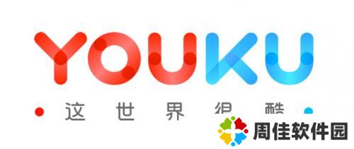 优酷免费版