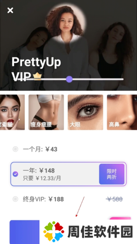 PrettyUp怎么去水印3