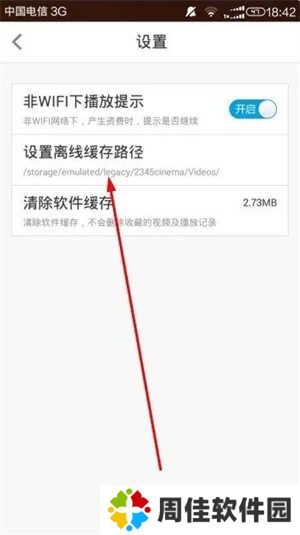 2345影视大全最新版使用方法4