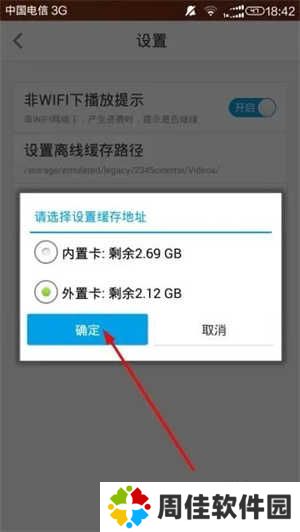 2345影视大全最新版使用方法6