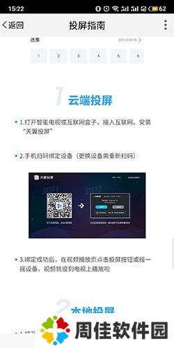 天翼视讯
