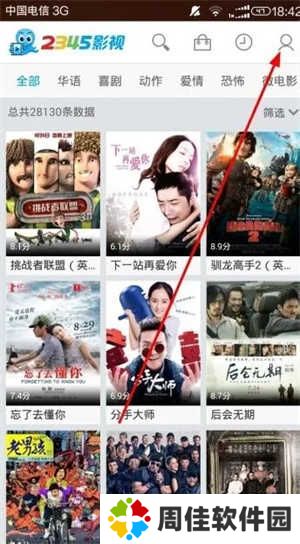 2345影视大全最新版使用方法2