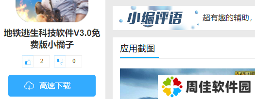 地铁逃生科技软件V3.0免费版小橘子