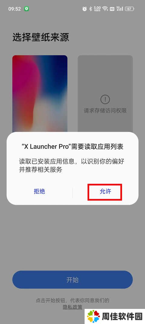 x桌面官方版