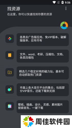资源大师2023最新破解版3