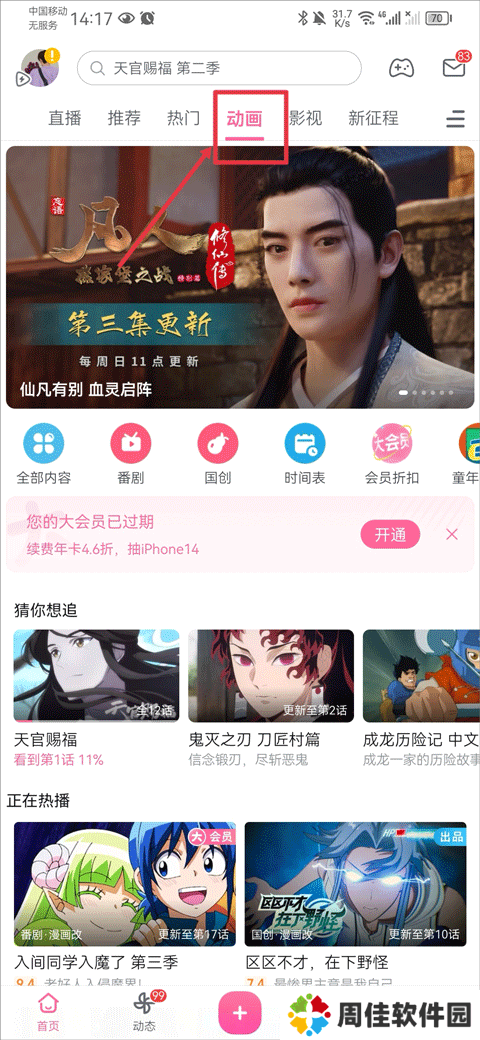 哔哩哔哩动画