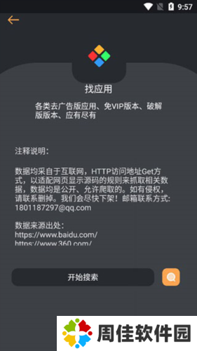 资源大师2023最新破解版4