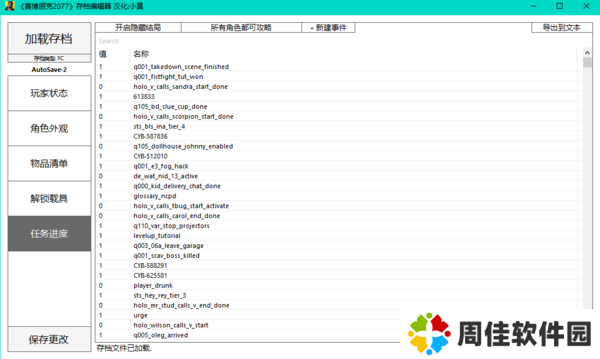 赛博朋克2077存档编辑器下载-赛博朋克2077存档修改器中文下载