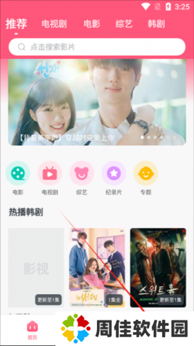 韩剧TV旧版本