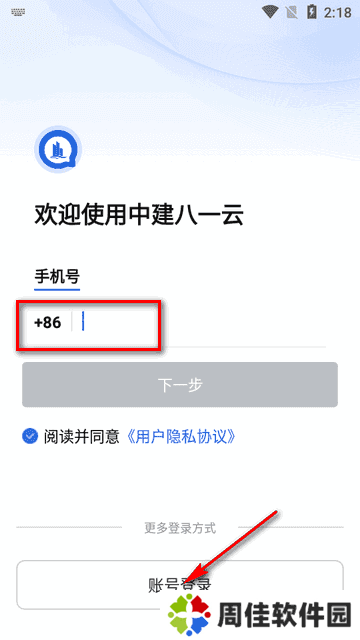 中建八一云app官方版v1.0.4 安卓最新版