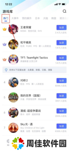 biubiu加速器无限加速版怎么加速本地游戏2