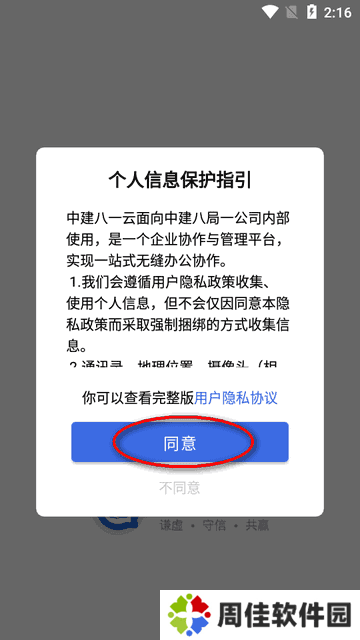 中建八一云app官方版v1.0.4 安卓最新版