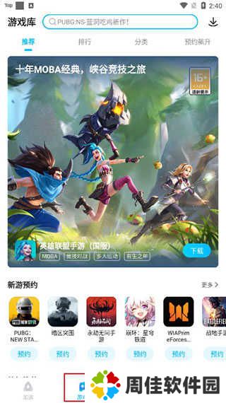 BiuBiu加速器破解版无需登录版如何下载游戏1
