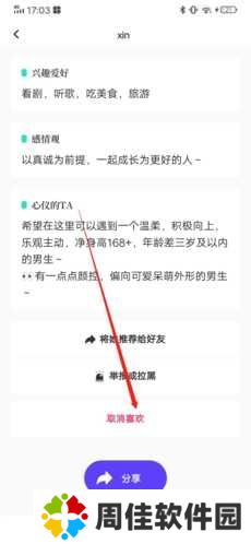 青藤之恋解锁VIP会员版常见问题截图4