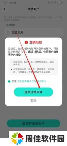 青藤之恋解锁VIP会员版常见问题截图11