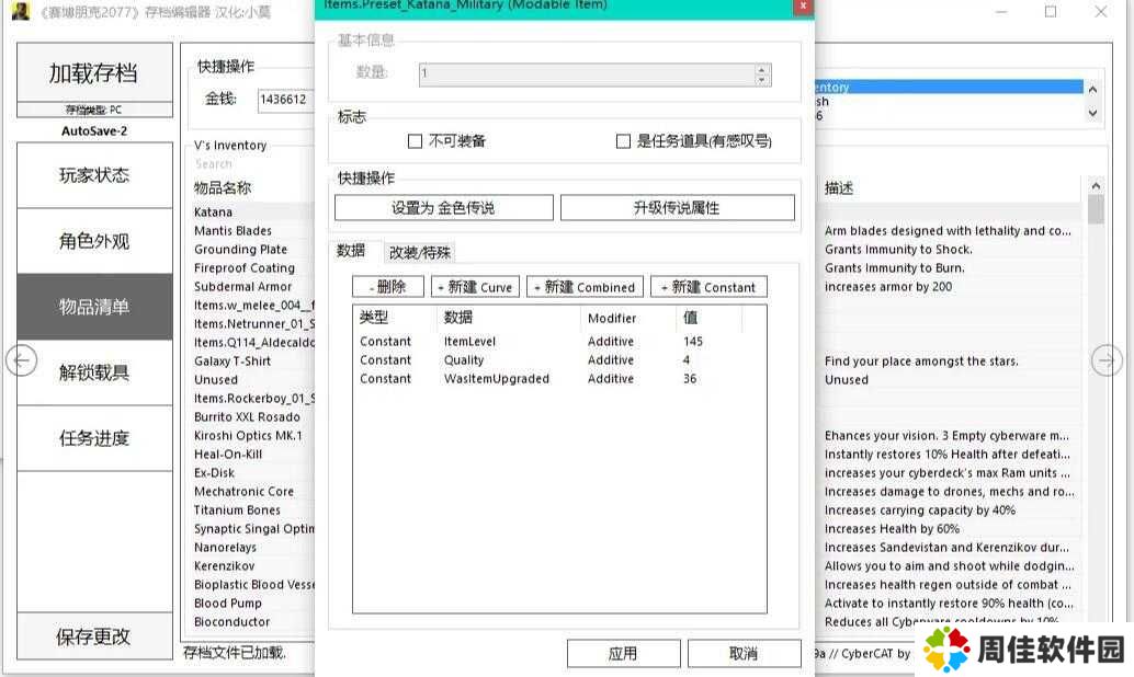 赛博朋克2077存档编辑器