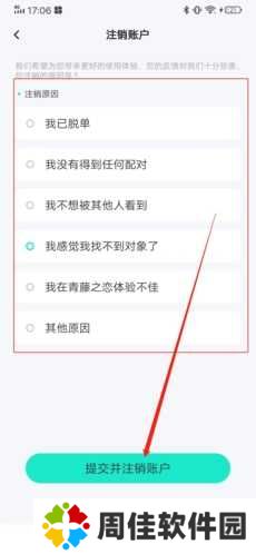 青藤之恋解锁VIP会员版常见问题截图10