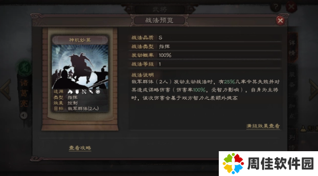 三国志战略版值得培养的武将推荐4