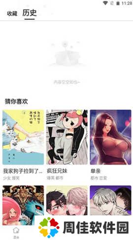 漫蛙漫画APPV7.2.2
