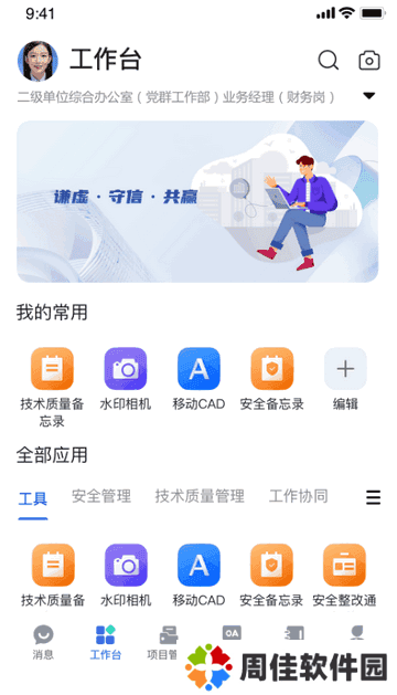 中建八一云app官方版v1.0.4 安卓最新版