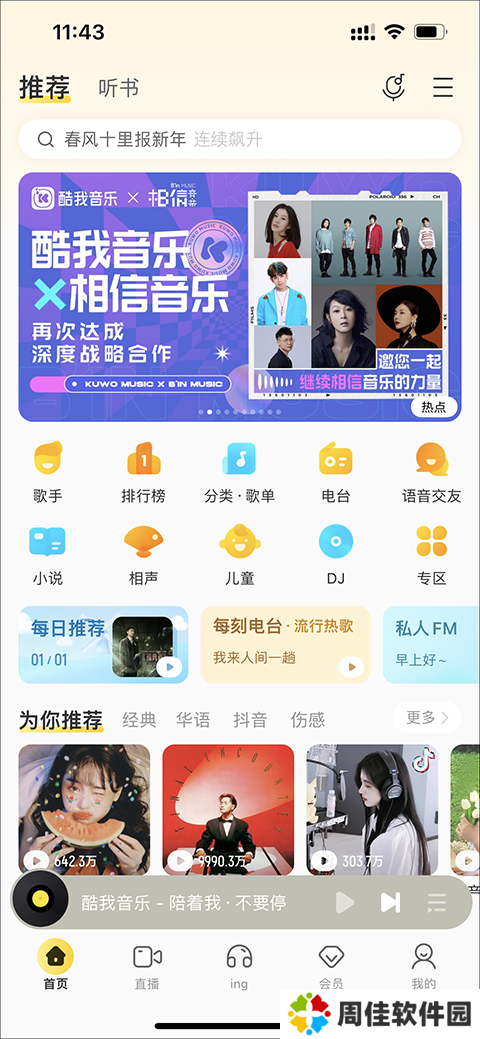 酷我音乐破解版永久免费