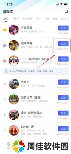 biubiu加速器无限加速版怎么加速本地游戏3